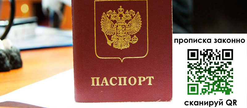 прописка в Махачкале регистрация в Махачкале
